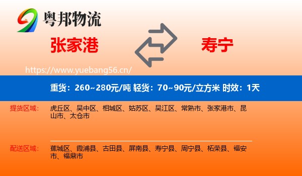 张家港到寿宁县物流专线名片