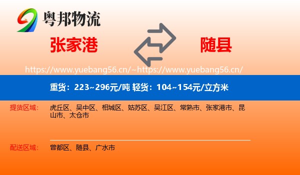 张家港到随县物流