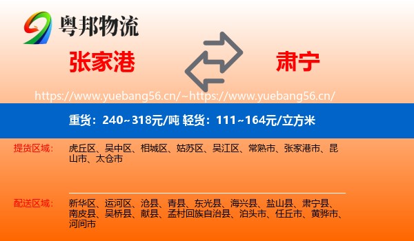 张家港到肃宁县物流