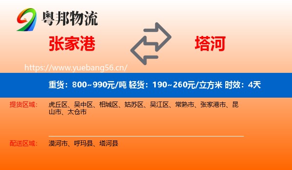 张家港到塔河县物流专线名片
