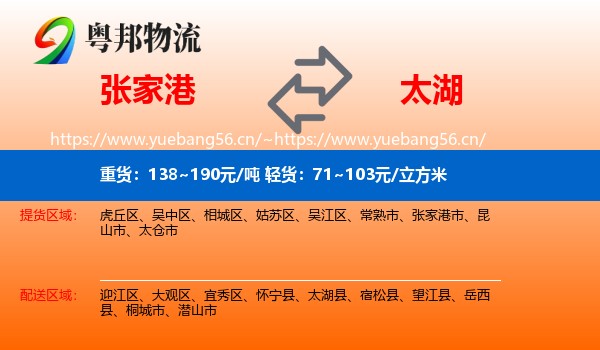 张家港到太湖县物流