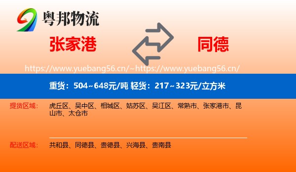 张家港到同德县物流