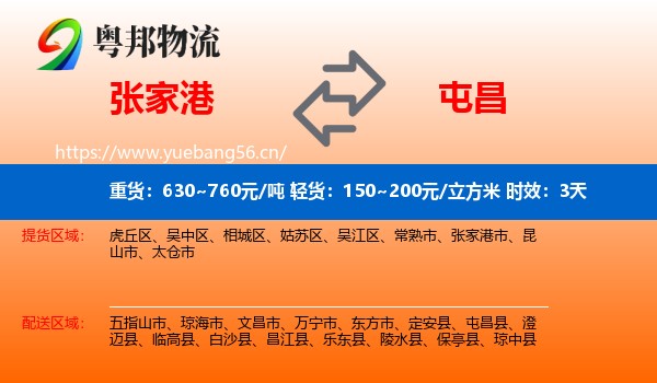 张家港到屯昌县物流专线名片
