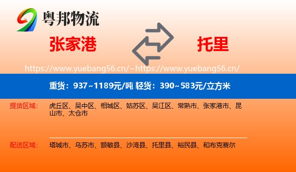 张家港到托里县物流