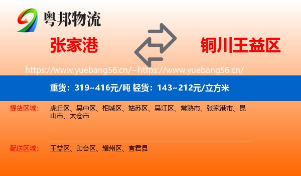 张家港到王益区物流