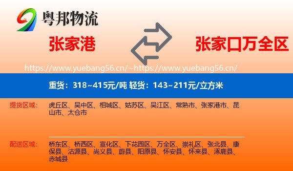 张家港到万全区物流