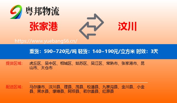 张家港到汶川县物流专线名片