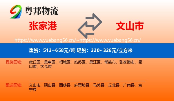 张家港到文山市物流