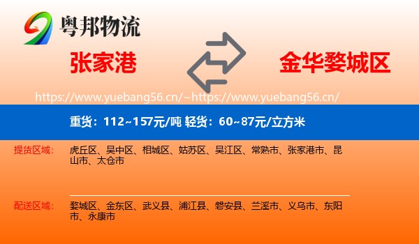 张家港到婺城区物流