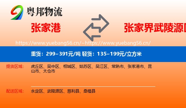 张家港到武陵源区物流