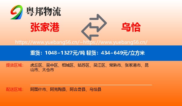 张家港到乌恰县物流