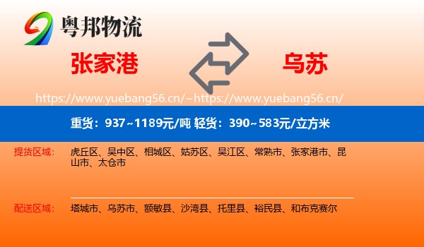 张家港到乌苏市物流