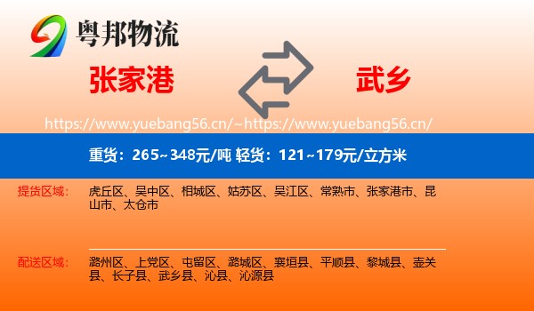 张家港到武乡县物流
