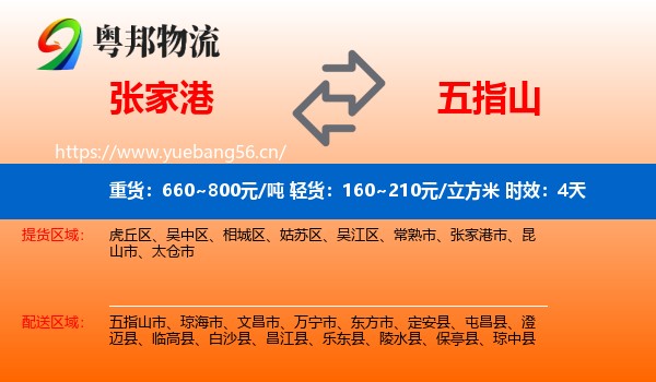 张家港到五指山市物流专线名片