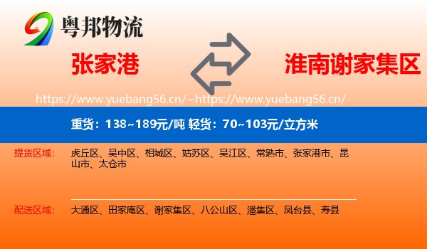 张家港到谢家集区物流