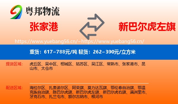 张家港到新巴尔虎左旗物流
