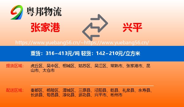 张家港到兴平市物流