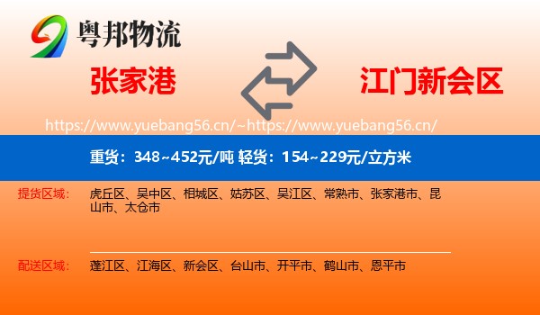 张家港到新会区物流