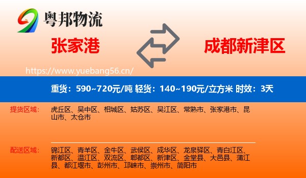 张家港到新津区物流专线名片