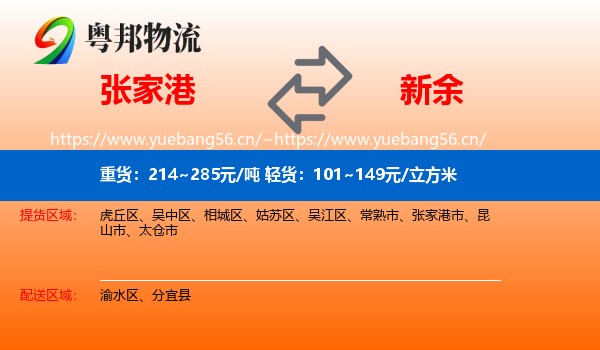 张家港市到新余物流专线