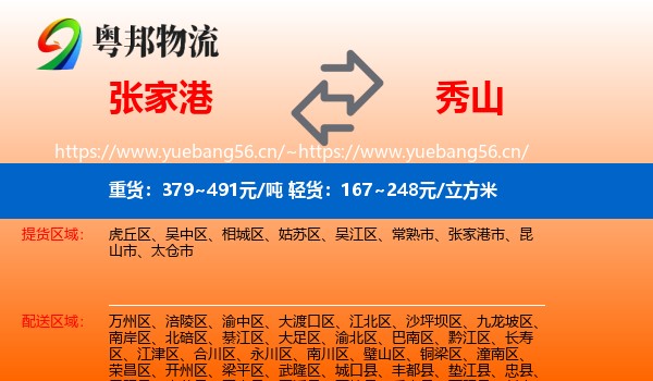 张家港到秀山县物流