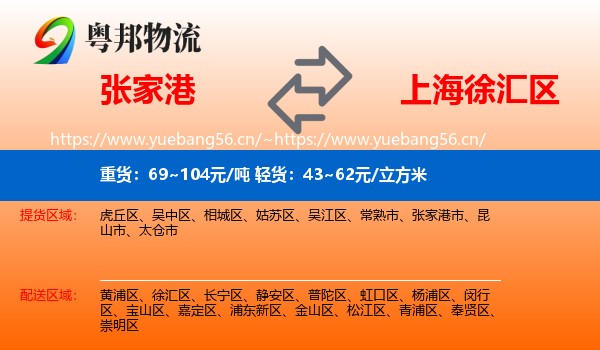 张家港到徐汇区物流