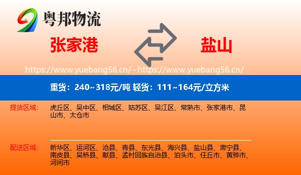 张家港到盐山县物流