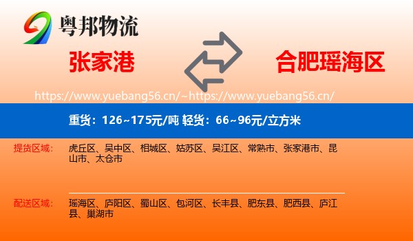 张家港到瑶海区物流