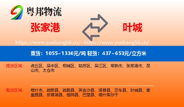 张家港到叶城县物流