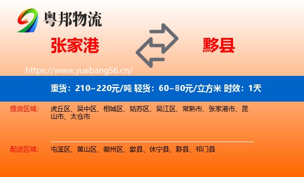 张家港到黟县物流专线名片