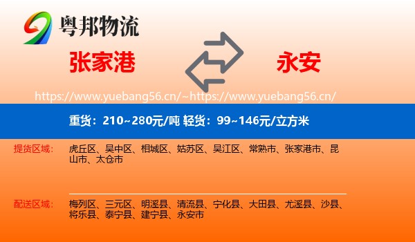 张家港到永安市物流