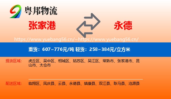 张家港到永德县物流