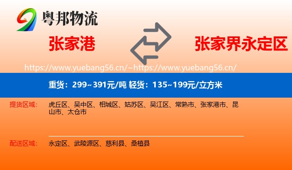 张家港到永定区物流