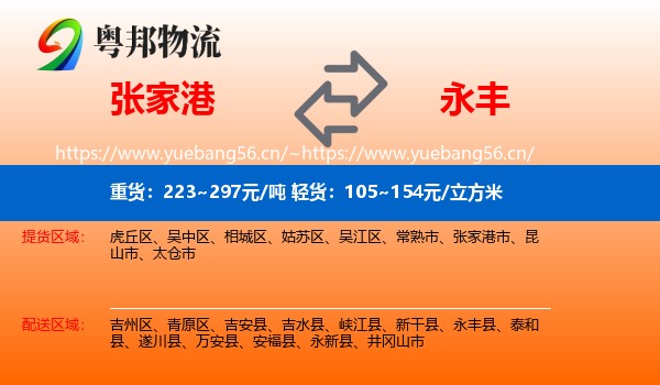 张家港到永丰县物流
