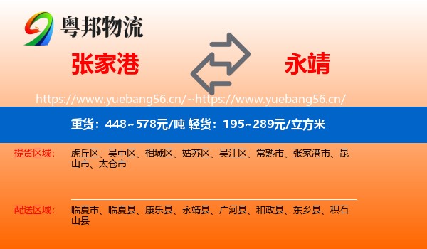 张家港到永靖县物流