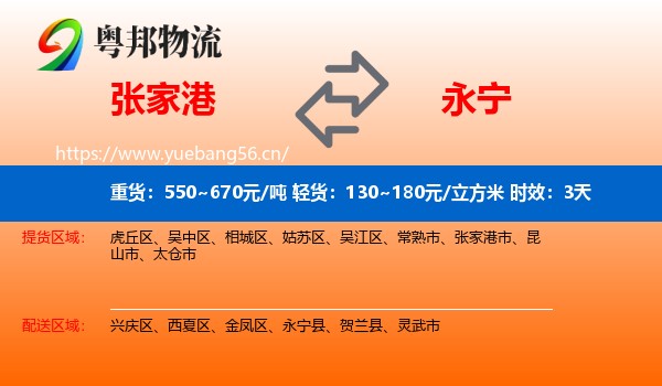 张家港到永宁县物流专线名片