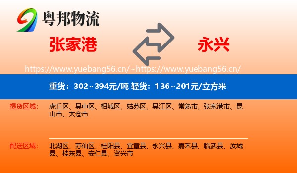 张家港到永兴县物流