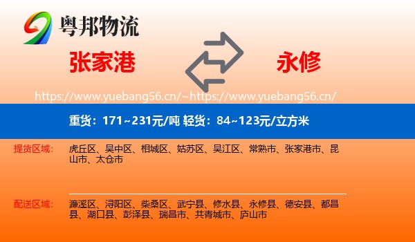 张家港到永修县物流