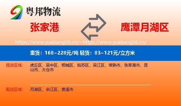 张家港到月湖区物流
