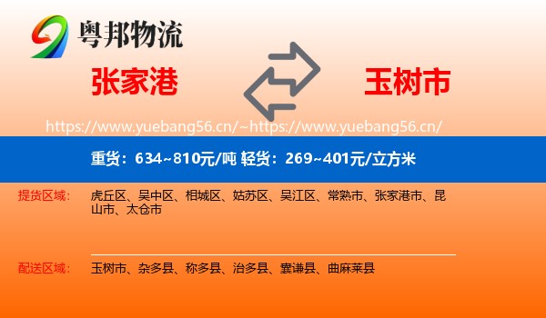 张家港到玉树市物流