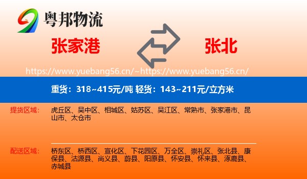 张家港到张北县物流
