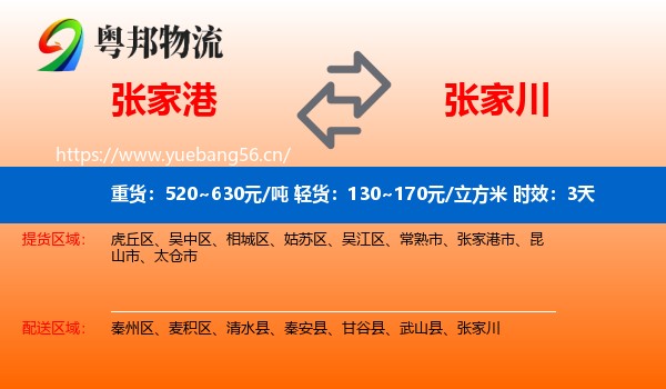 张家港到张家川物流专线名片