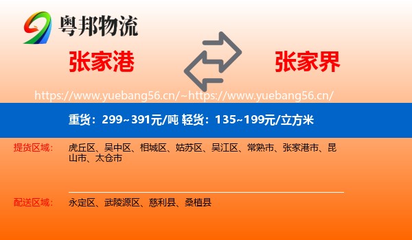 张家港到张家界物流