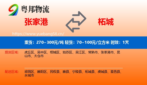 张家港到柘城县物流专线名片