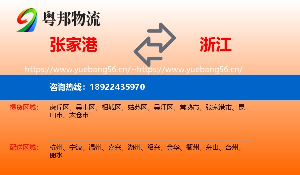 张家港市到浙江物流专线