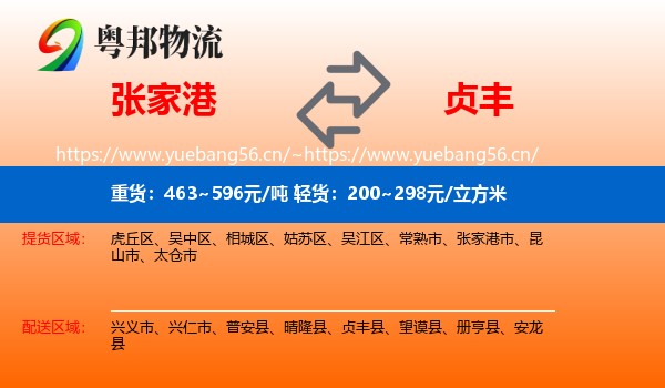 张家港到贞丰县物流