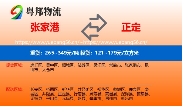 张家港到正定县物流