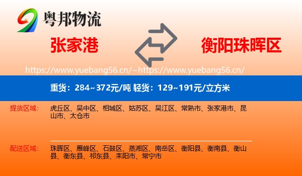 张家港到珠晖区物流