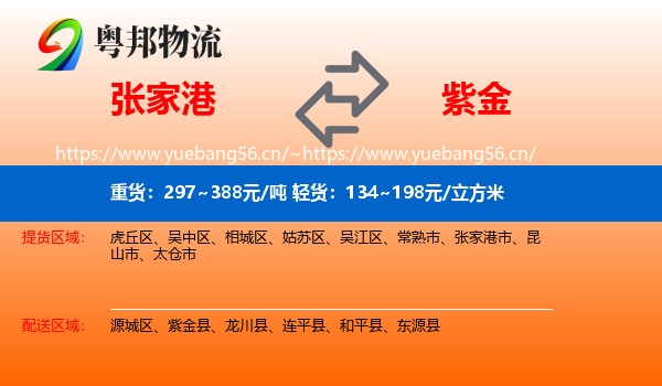 张家港到紫金县物流