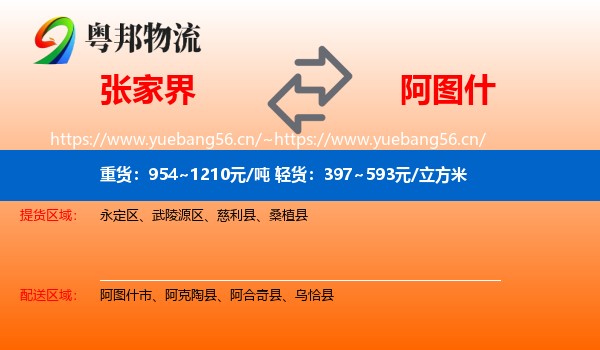 张家界到阿图什市物流